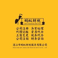 蚂蚁财税主营业务范围:公司注册、代理记账、资质代办、工商变更、税务咨询、公司注销