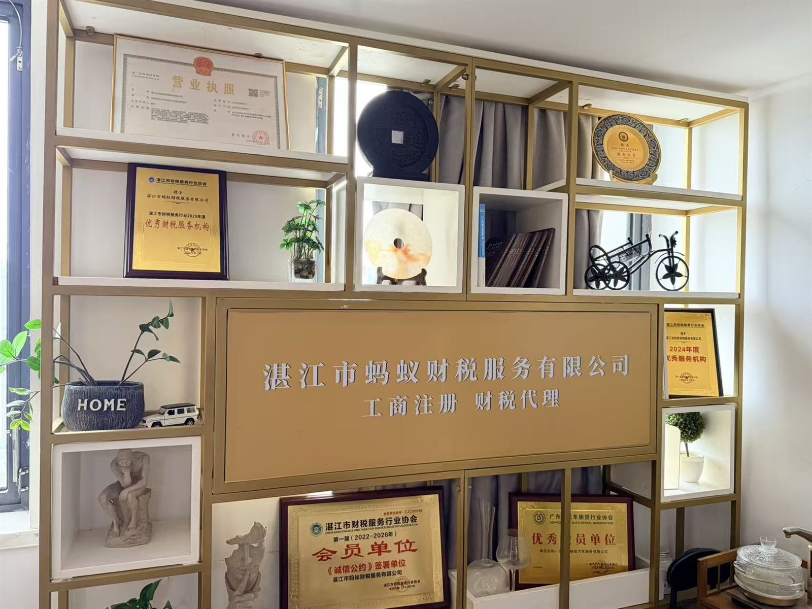 蚂蚁财税资质荣誉墙