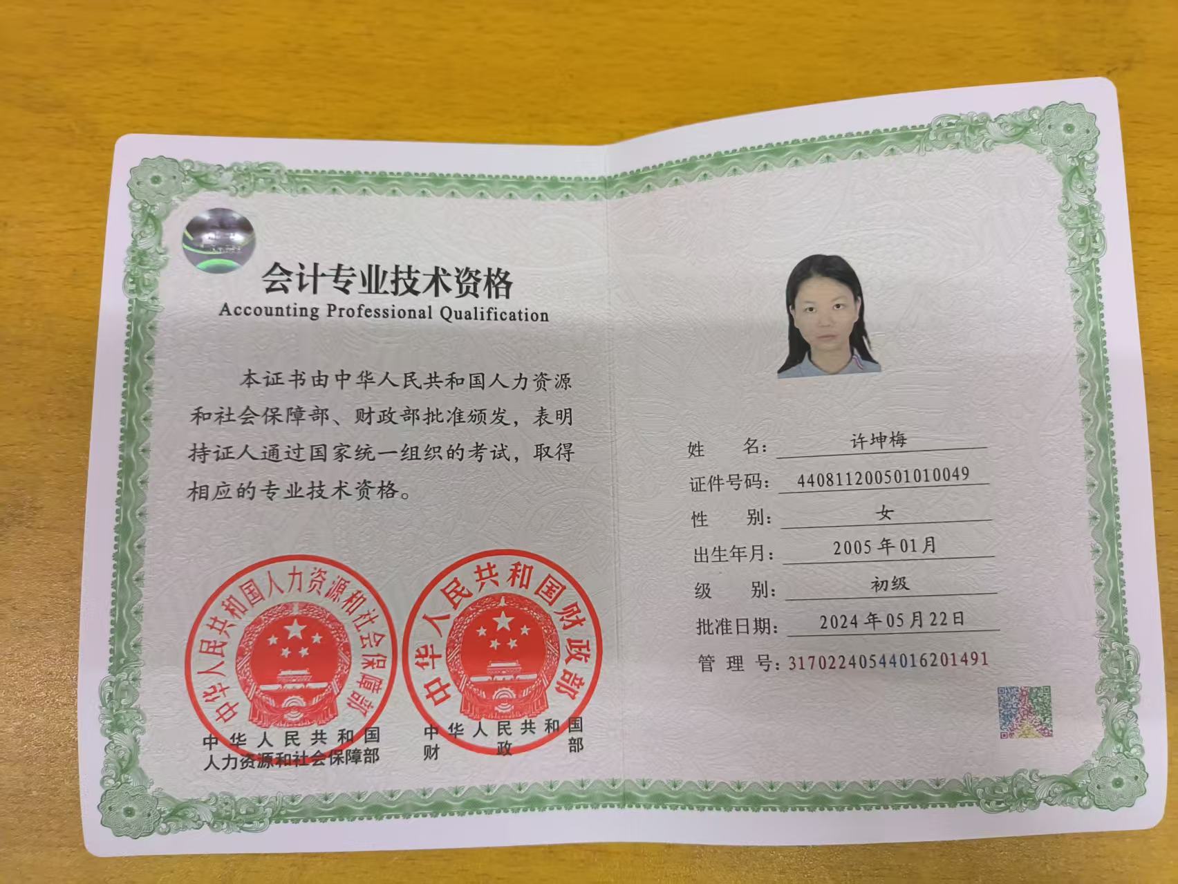 许坤梅